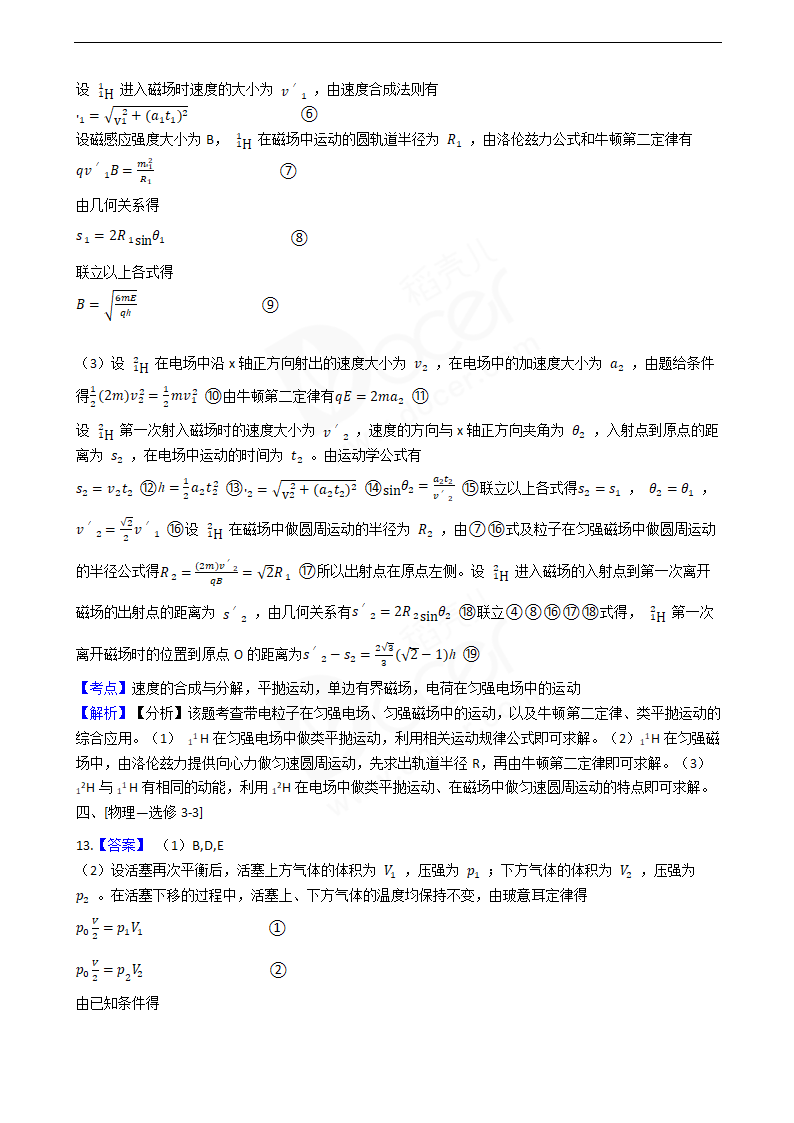 2018年高考理综物理真题试卷（全国Ⅰ卷）.docx第13页