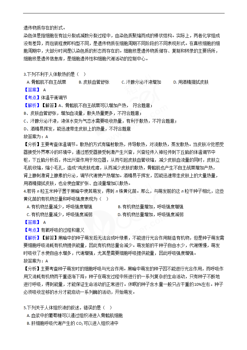 2019年高考理综生物真题试卷（全国Ⅲ卷）.docx第2页