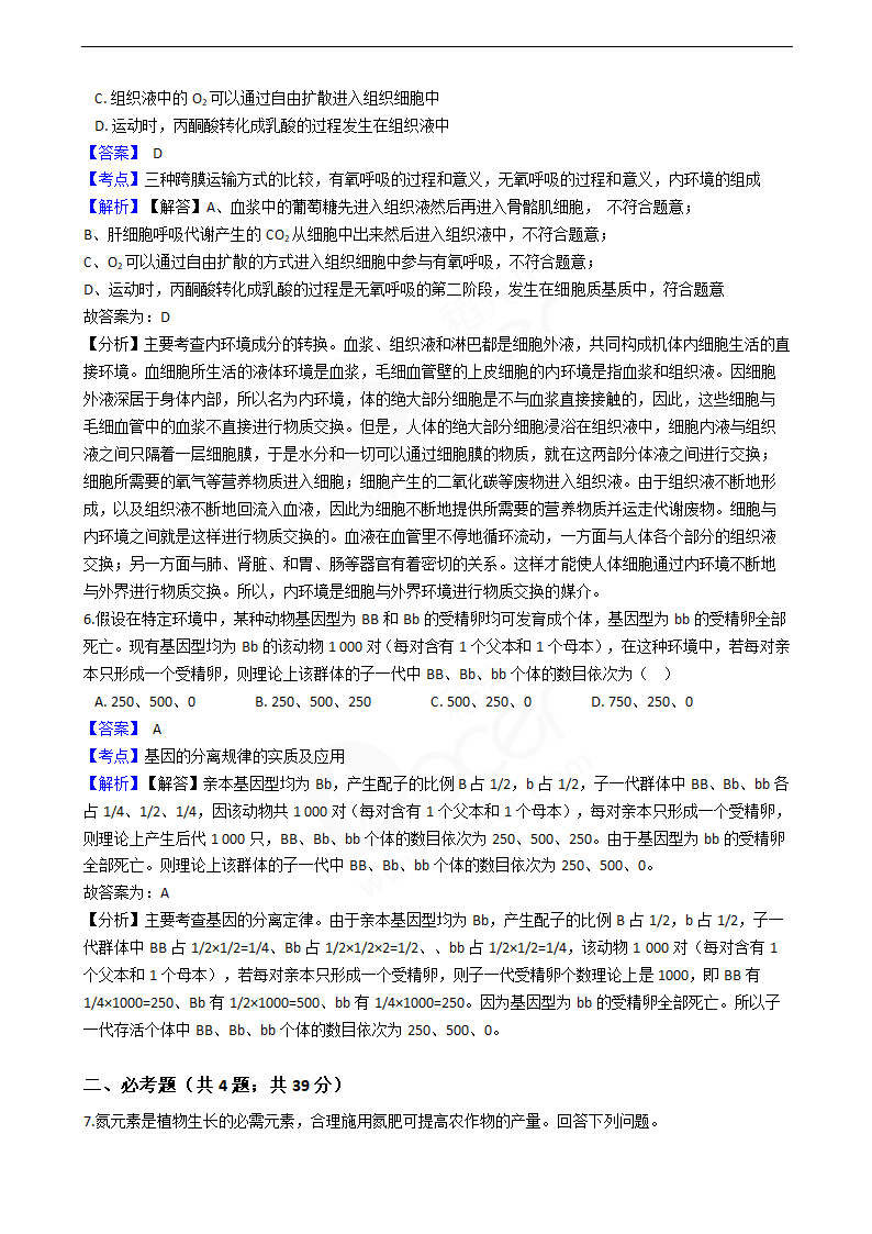 2019年高考理综生物真题试卷（全国Ⅲ卷）.docx第3页