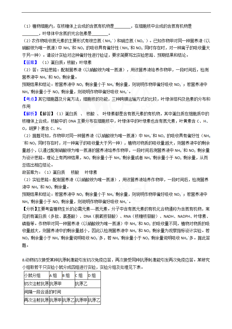 2019年高考理综生物真题试卷（全国Ⅲ卷）.docx第4页