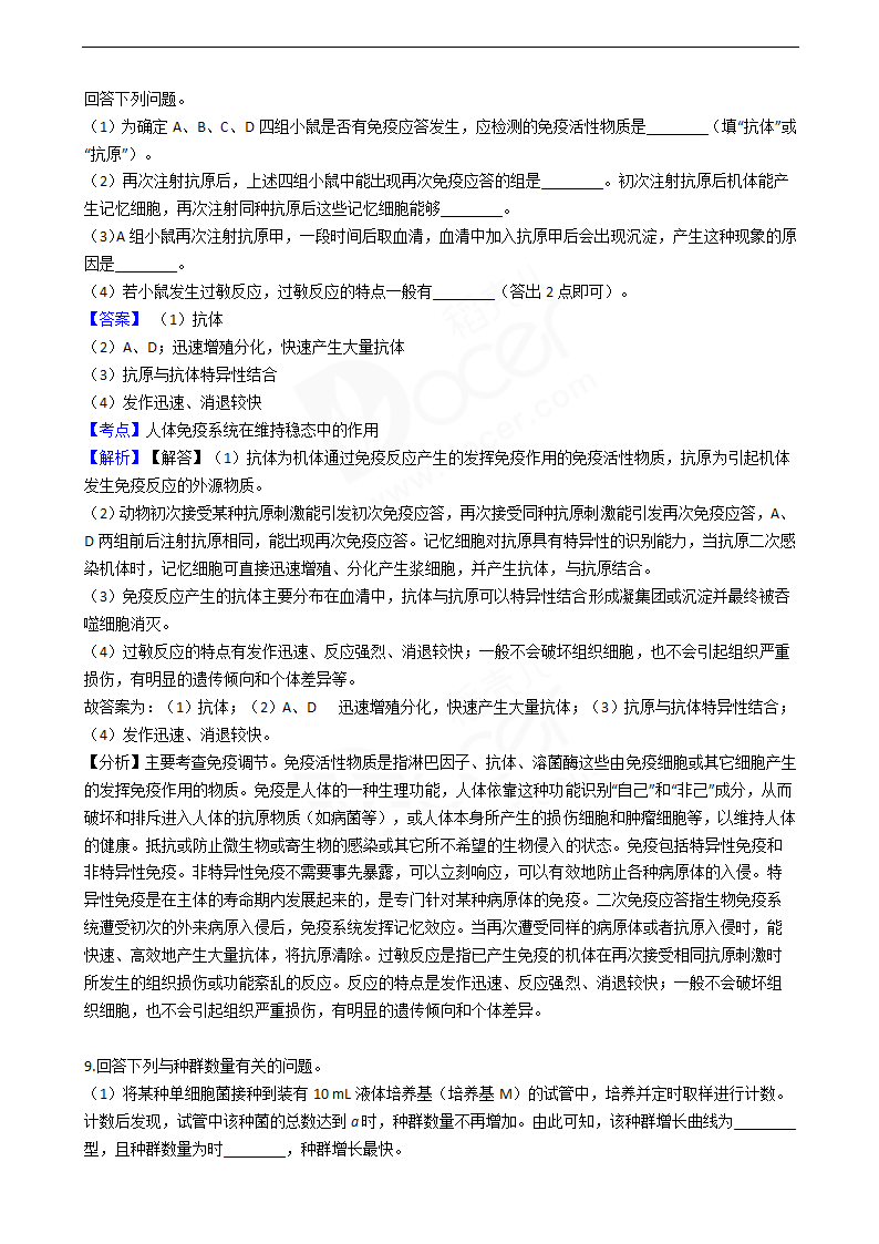 2019年高考理综生物真题试卷（全国Ⅲ卷）.docx第5页