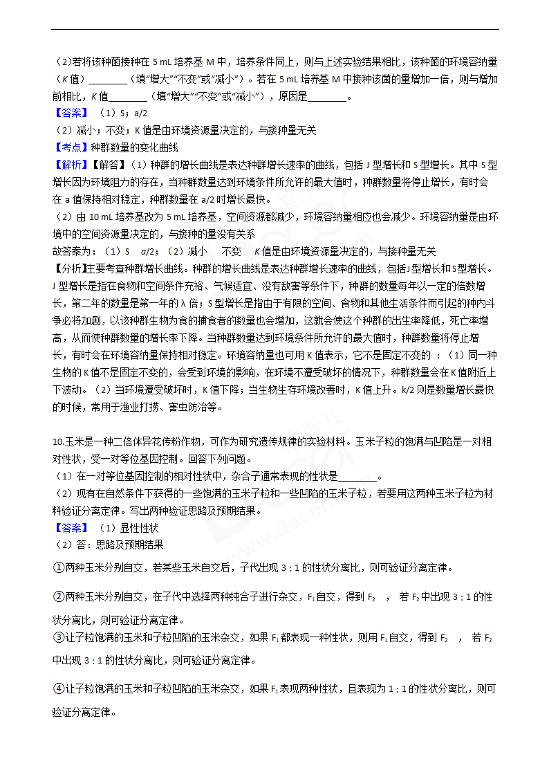 2019年高考理综生物真题试卷（全国Ⅲ卷）.docx第6页