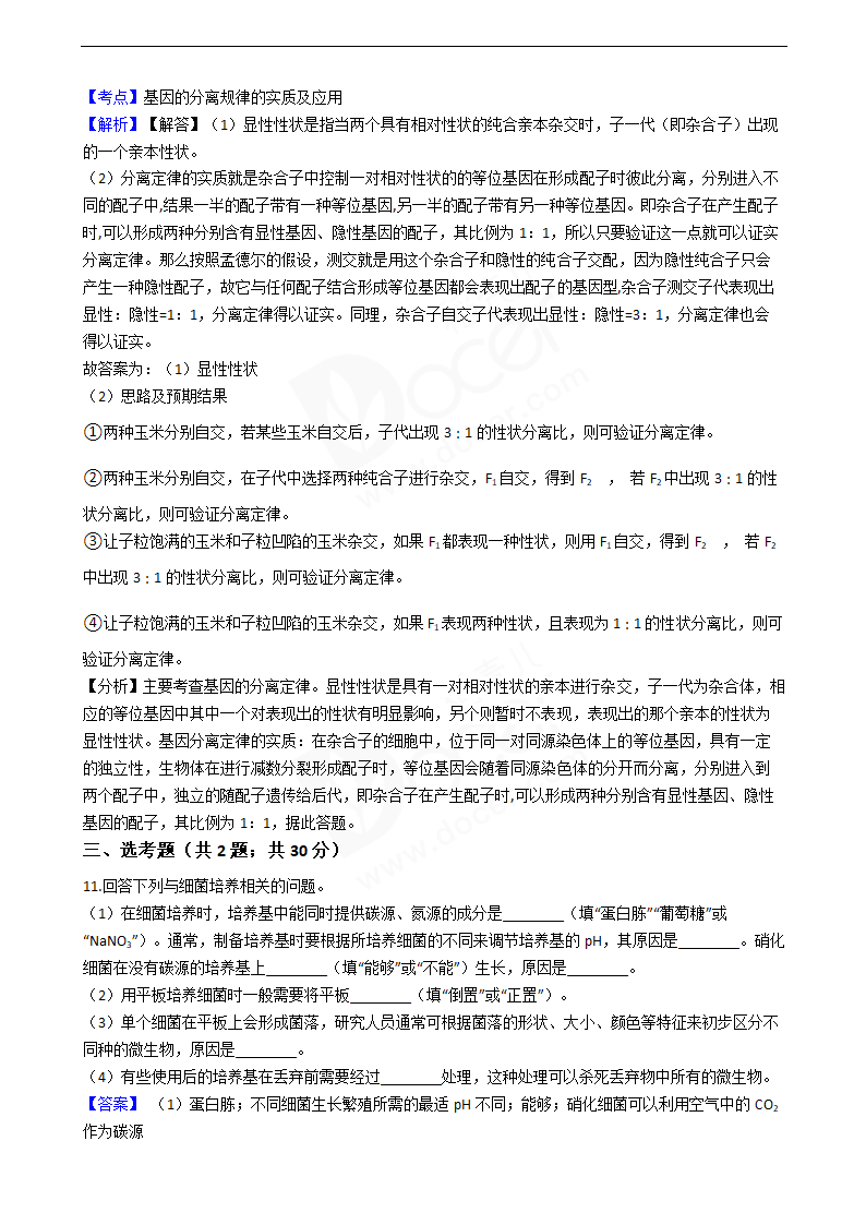 2019年高考理综生物真题试卷（全国Ⅲ卷）.docx第7页