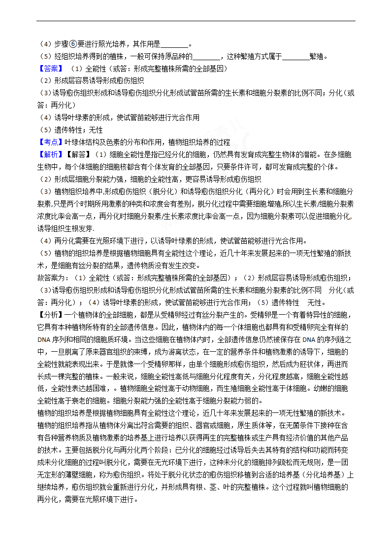 2019年高考理综生物真题试卷（全国Ⅲ卷）.docx第9页