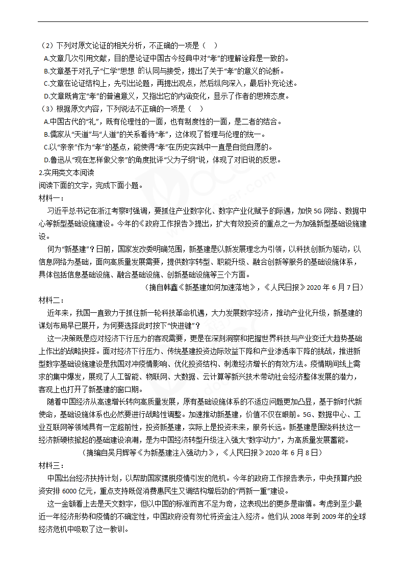 2020年高考语文真题试卷（新课标Ⅰ）.docx第2页