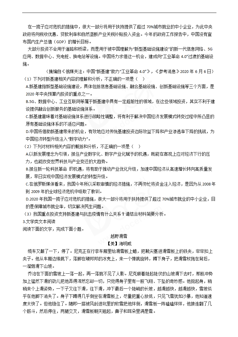 2020年高考语文真题试卷（新课标Ⅰ）.docx第3页