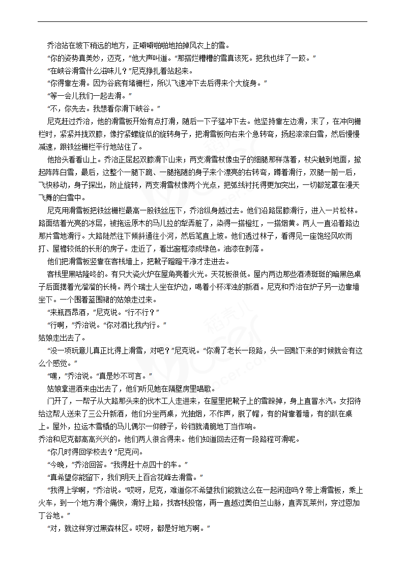 2020年高考语文真题试卷（新课标Ⅰ）.docx第4页