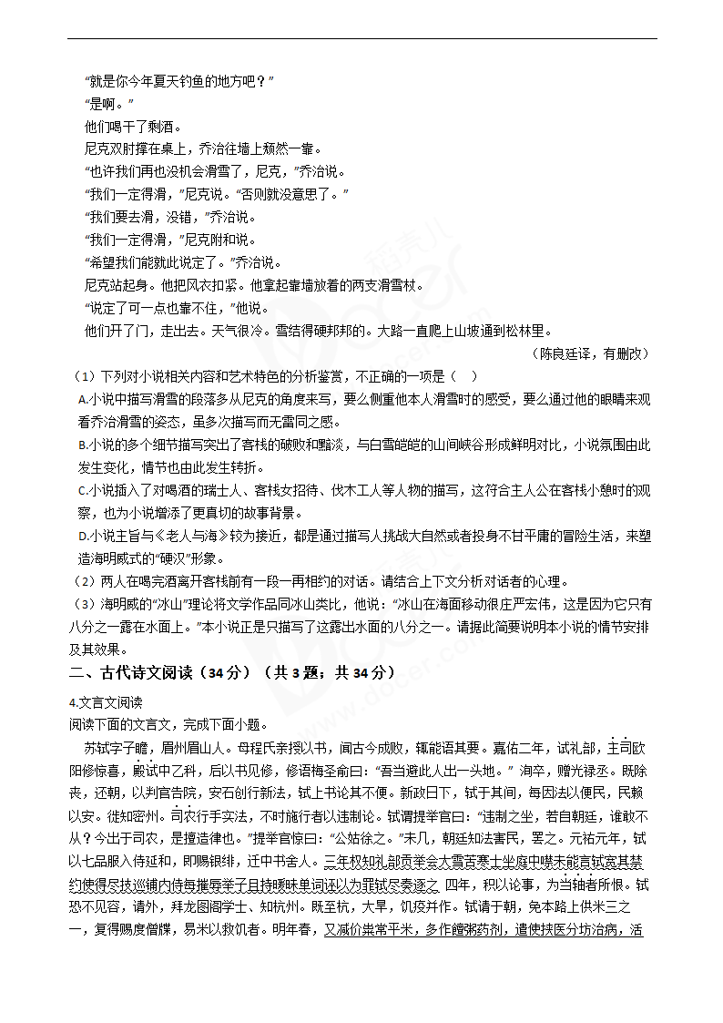 2020年高考语文真题试卷（新课标Ⅰ）.docx第5页