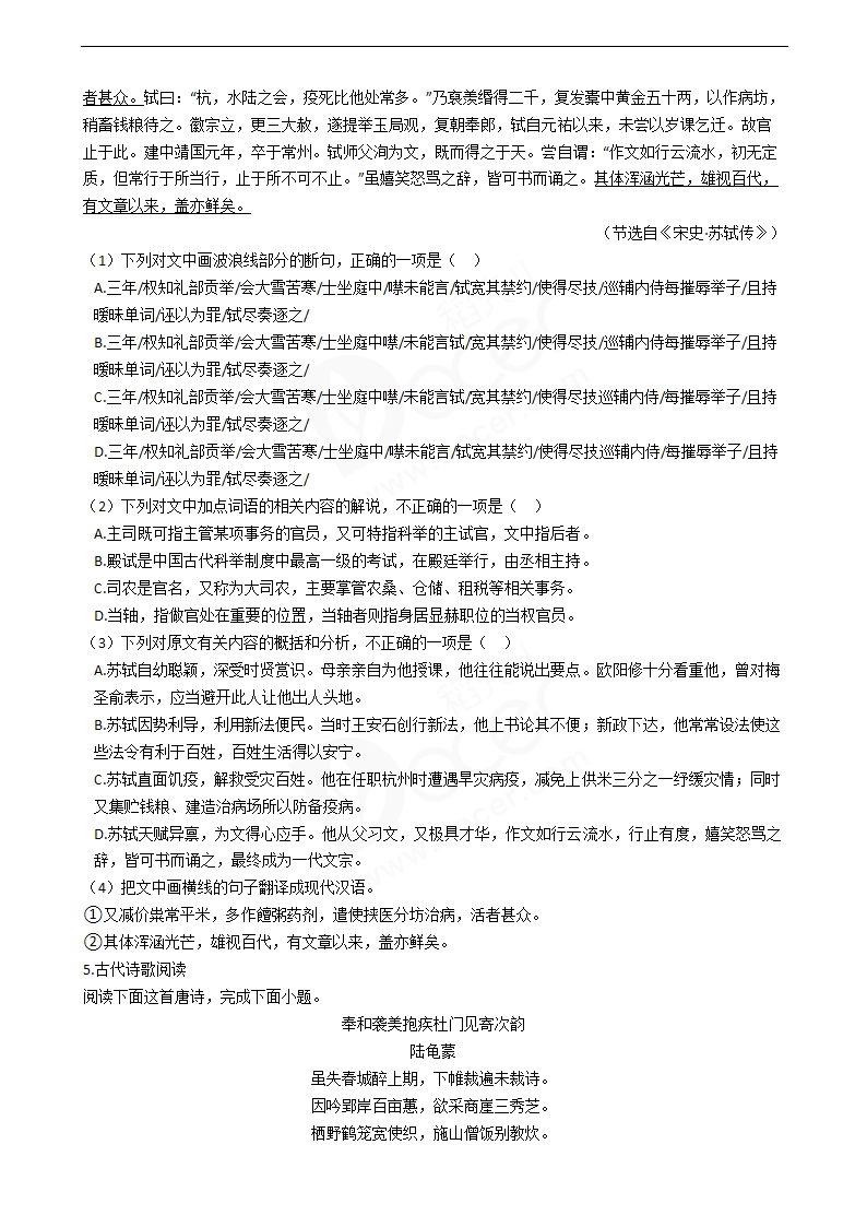 2020年高考语文真题试卷（新课标Ⅰ）.docx第6页