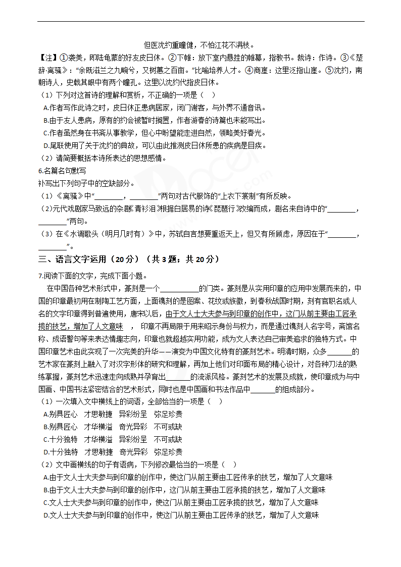 2020年高考语文真题试卷（新课标Ⅰ）.docx第7页