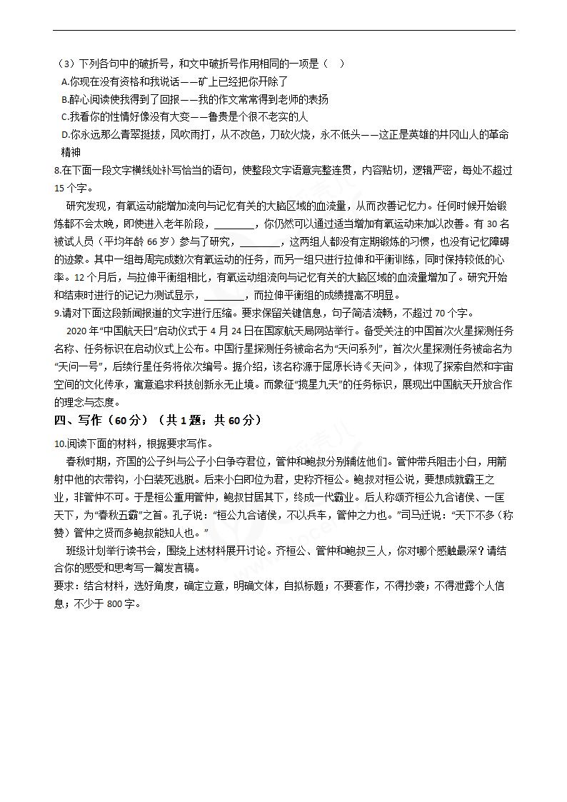 2020年高考语文真题试卷（新课标Ⅰ）.docx第8页