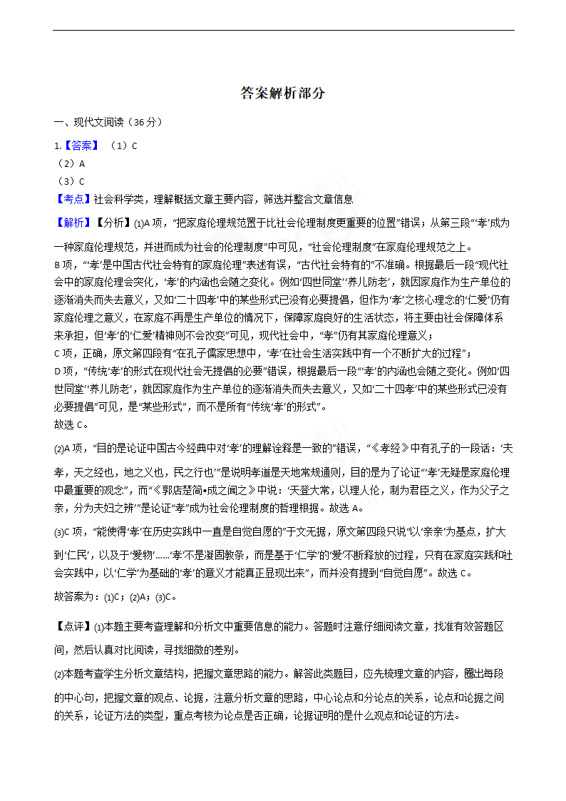 2020年高考语文真题试卷（新课标Ⅰ）.docx第9页