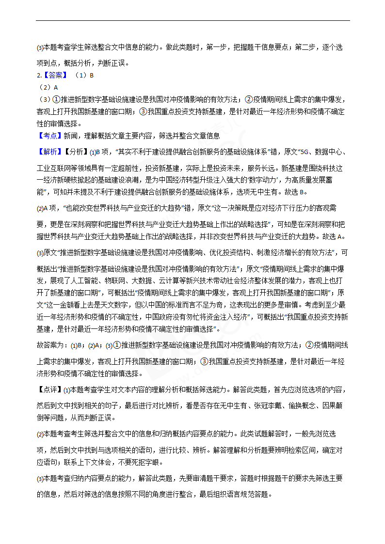 2020年高考语文真题试卷（新课标Ⅰ）.docx第10页