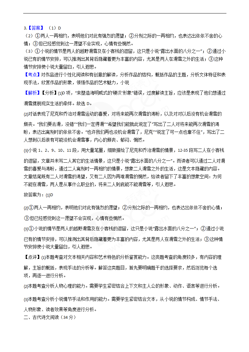 2020年高考语文真题试卷（新课标Ⅰ）.docx第11页