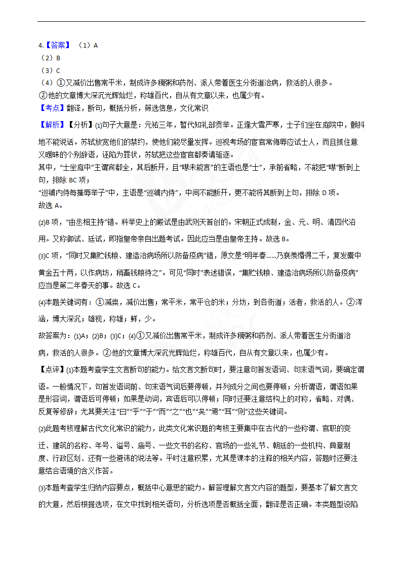 2020年高考语文真题试卷（新课标Ⅰ）.docx第12页