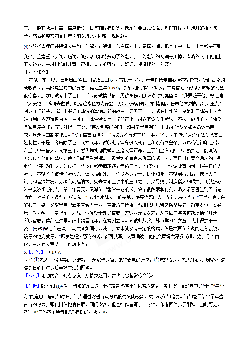 2020年高考语文真题试卷（新课标Ⅰ）.docx第13页