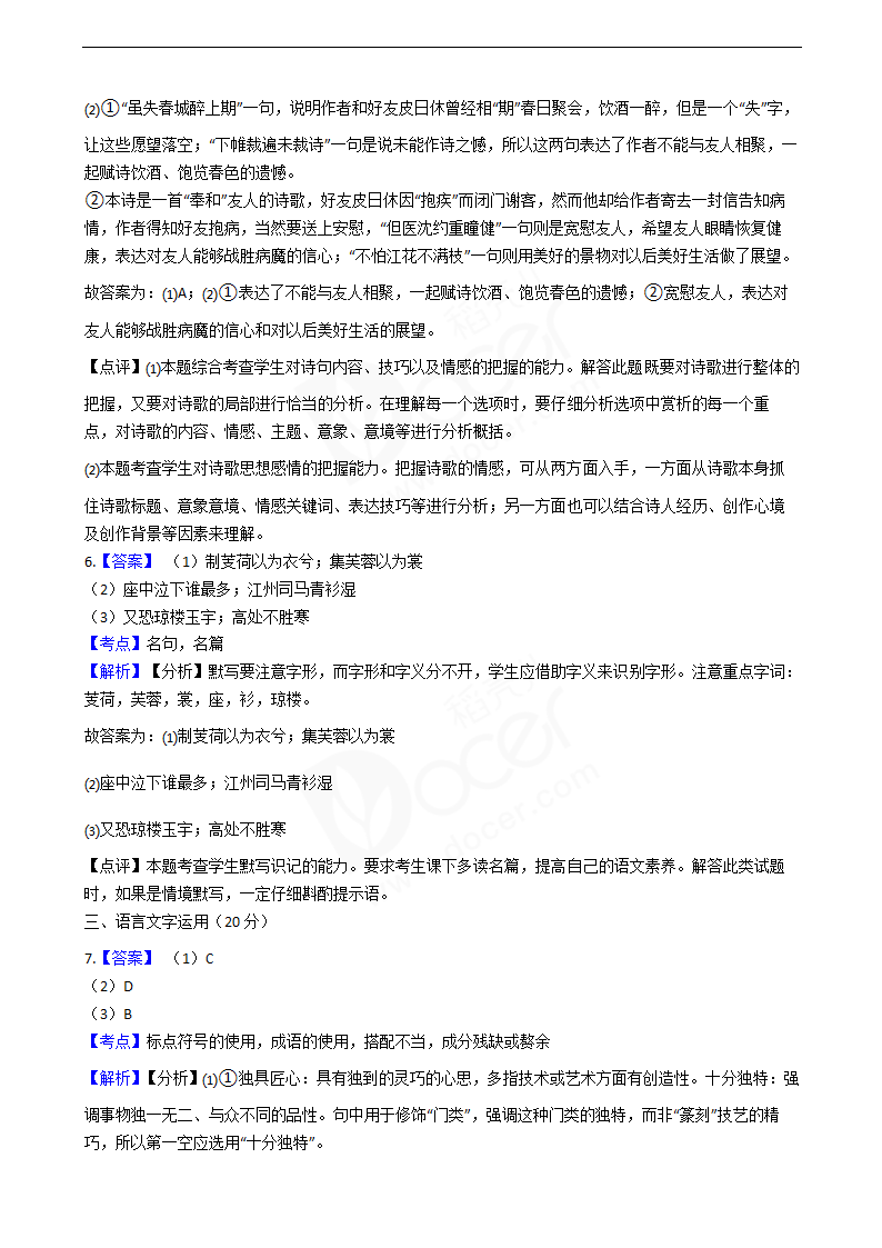 2020年高考语文真题试卷（新课标Ⅰ）.docx第14页