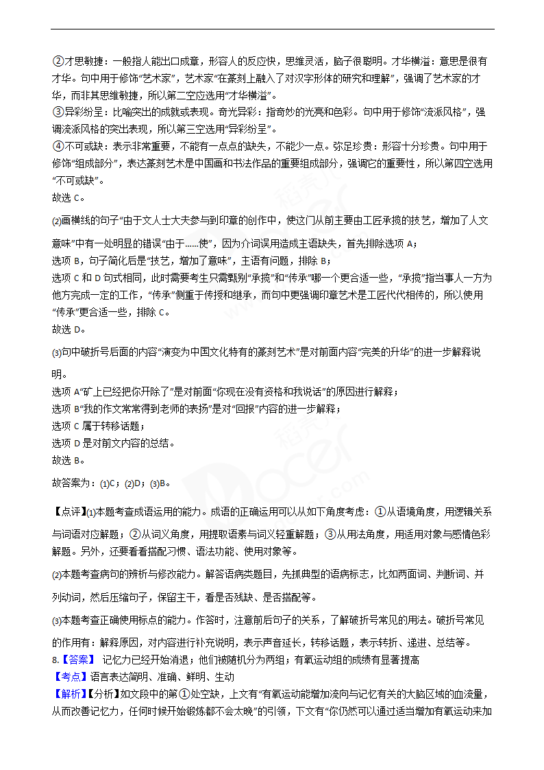 2020年高考语文真题试卷（新课标Ⅰ）.docx第15页