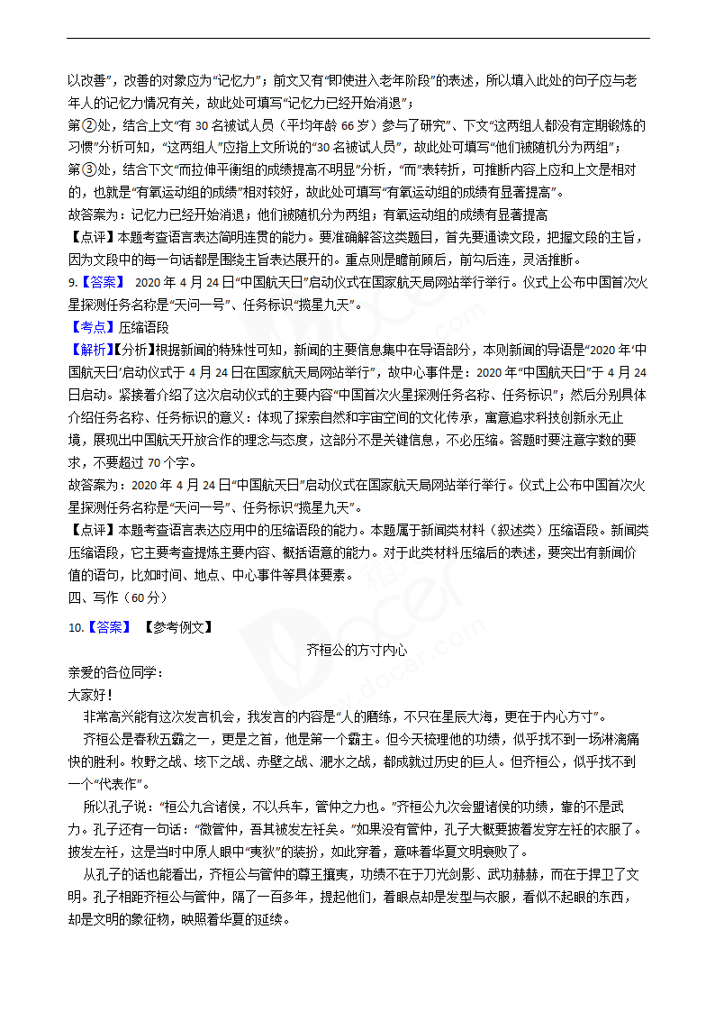 2020年高考语文真题试卷（新课标Ⅰ）.docx第16页