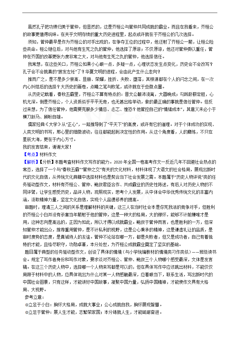 2020年高考语文真题试卷（新课标Ⅰ）.docx第17页