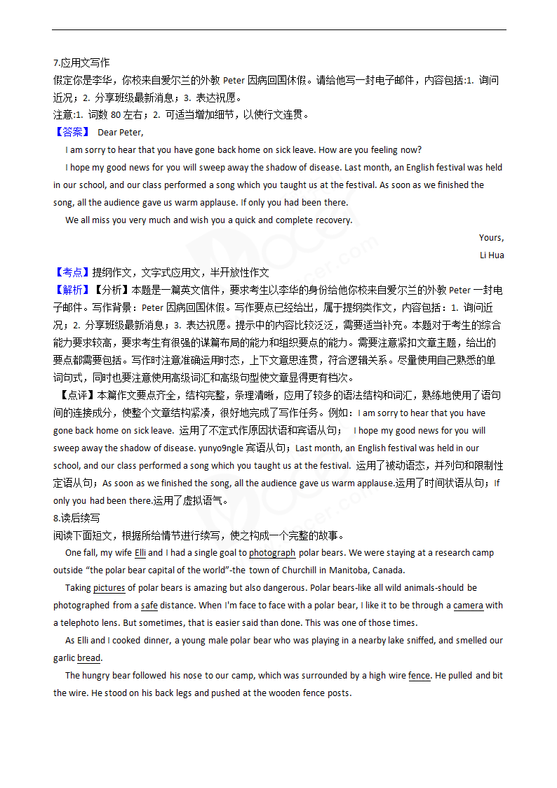 2020年高考英语真题试卷（7月选考）（浙江卷）.docx第11页