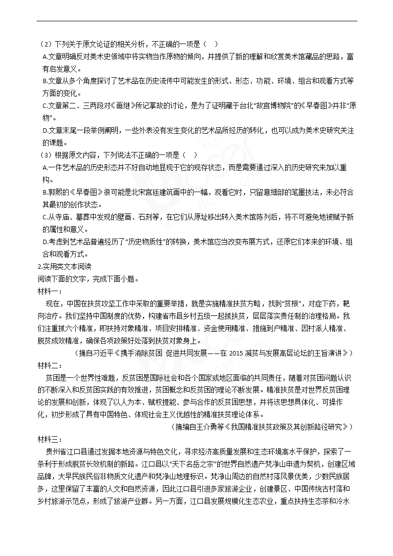 2020年高考语文真题试卷（新课标Ⅱ）.docx第2页