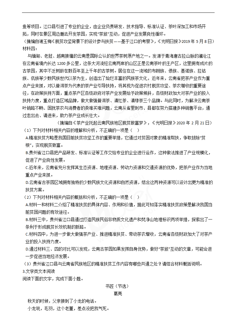 2020年高考语文真题试卷（新课标Ⅱ）.docx第3页