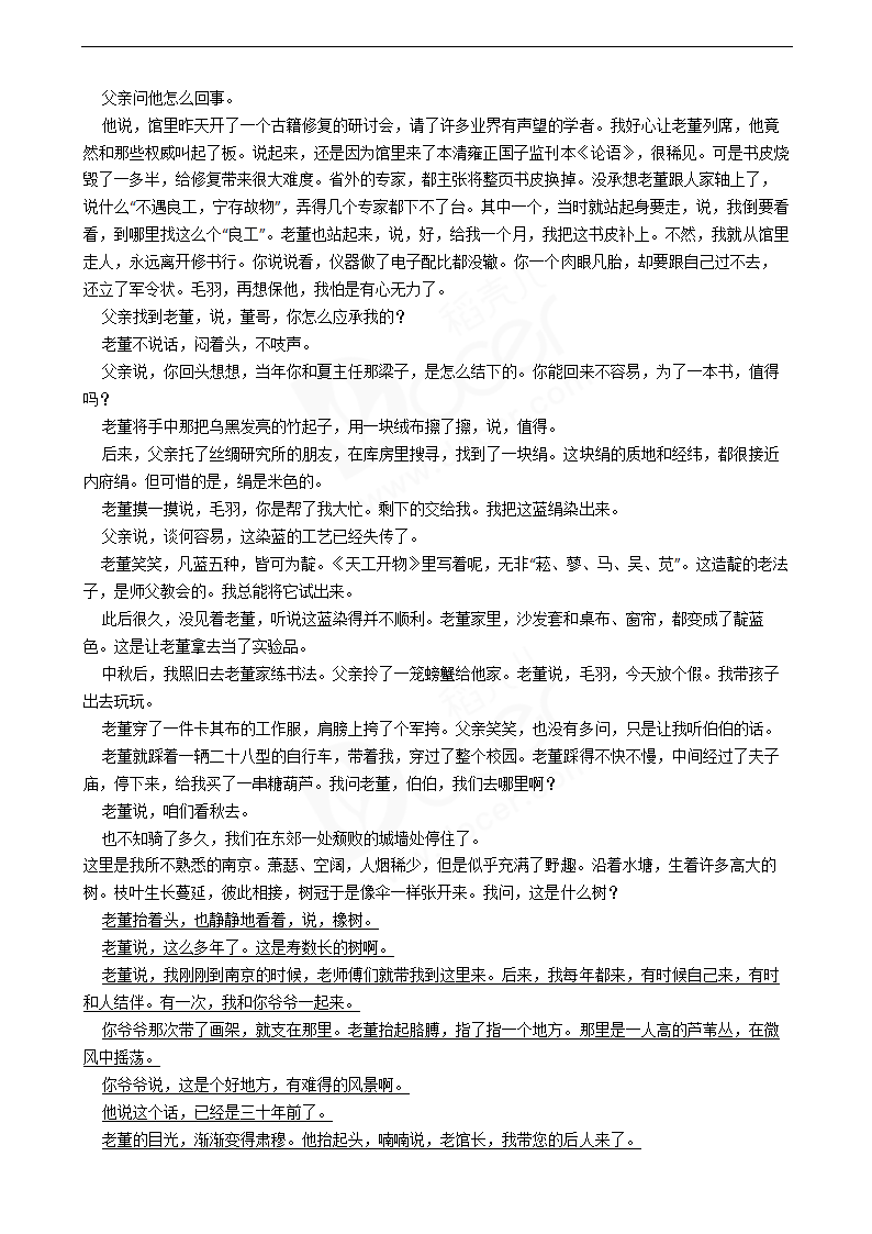 2020年高考语文真题试卷（新课标Ⅱ）.docx第4页