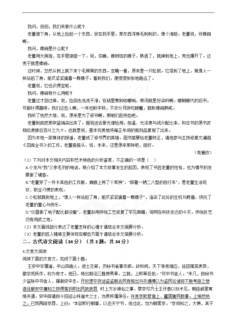 2020年高考语文真题试卷（新课标Ⅱ）.docx第5页