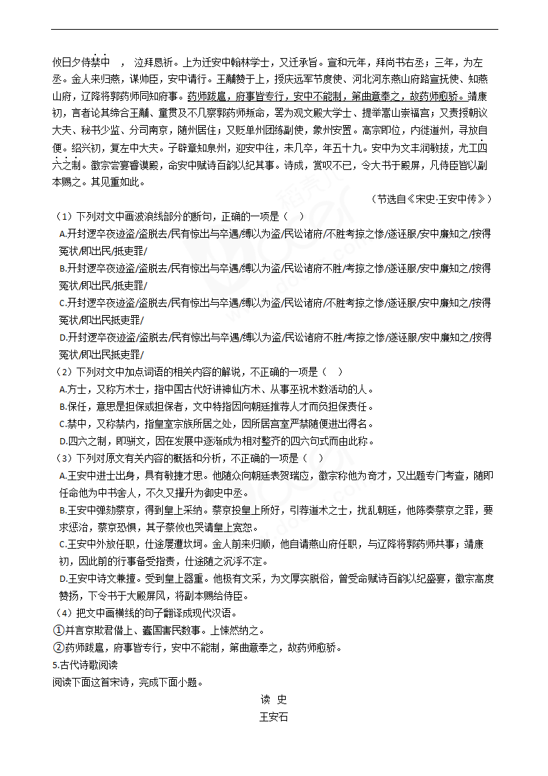 2020年高考语文真题试卷（新课标Ⅱ）.docx第6页