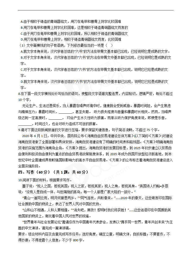 2020年高考语文真题试卷（新课标Ⅱ）.docx第8页