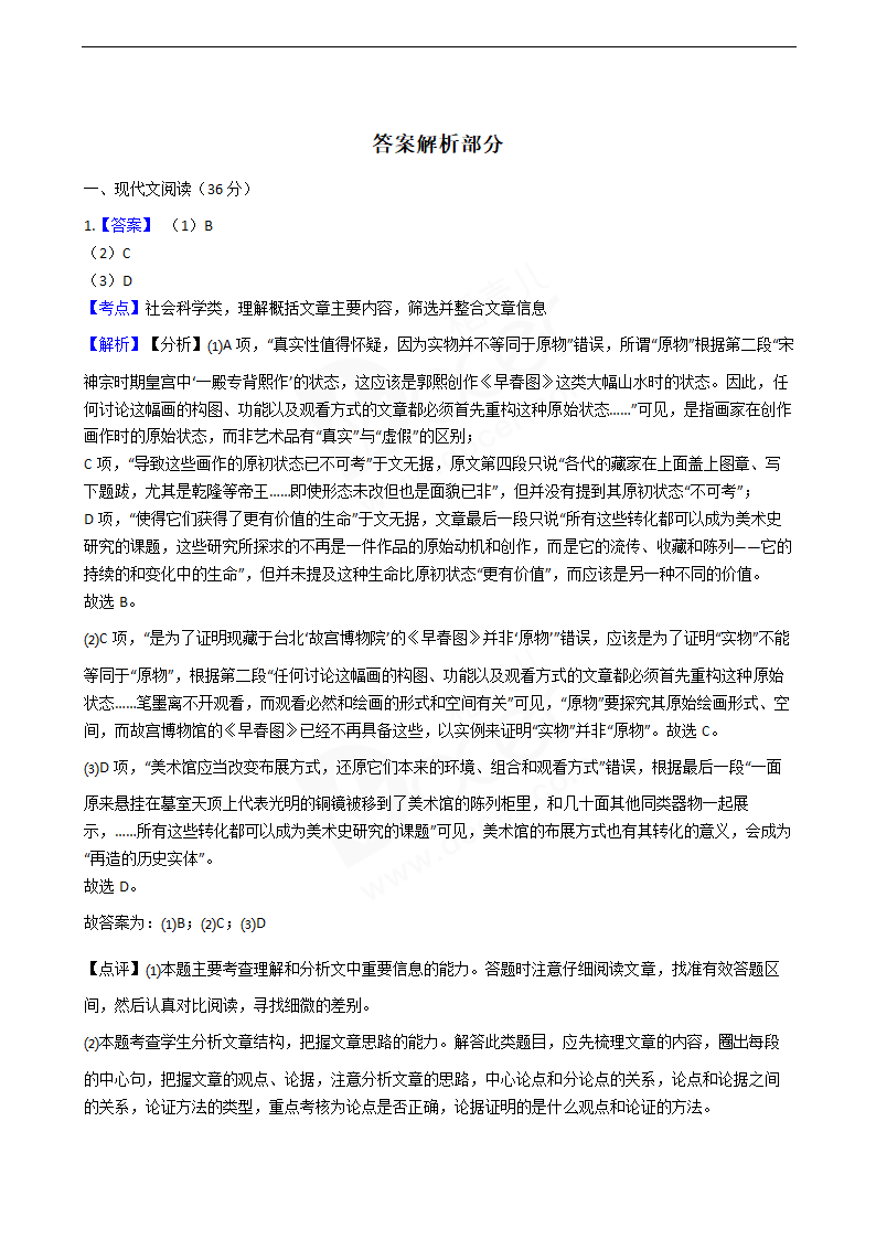 2020年高考语文真题试卷（新课标Ⅱ）.docx第9页