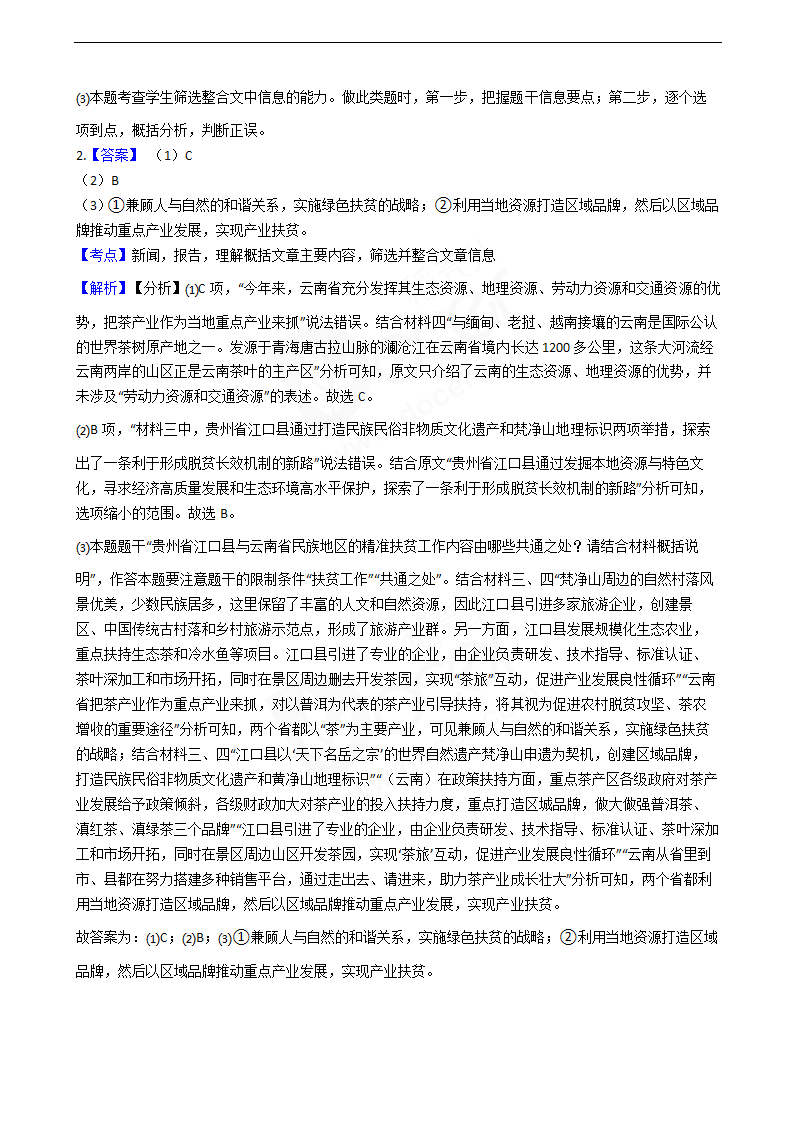 2020年高考语文真题试卷（新课标Ⅱ）.docx第10页