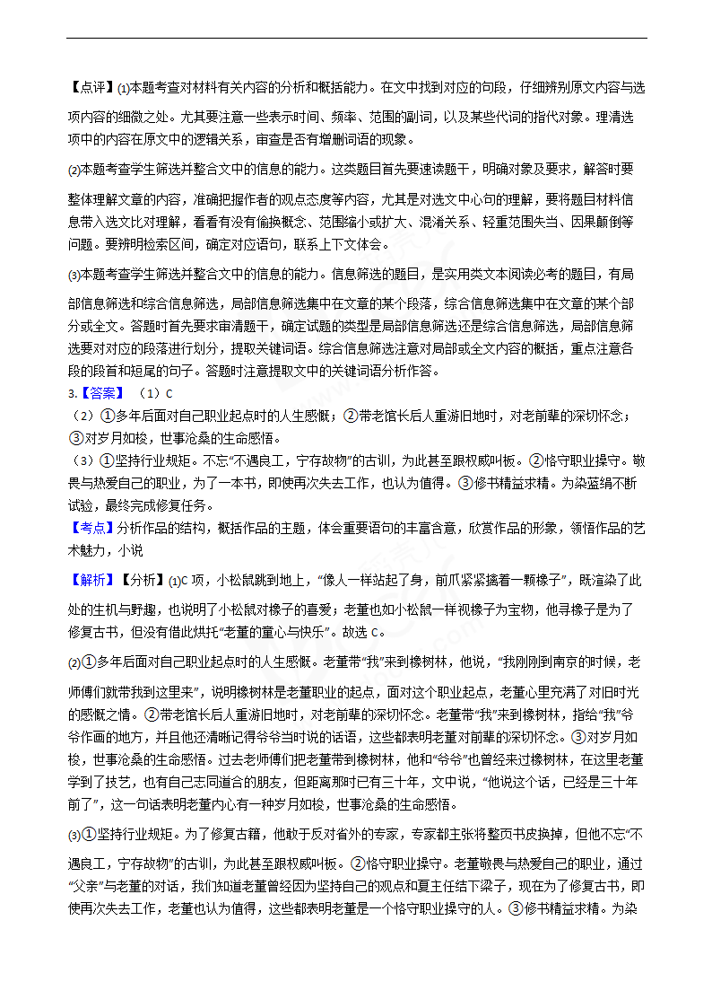 2020年高考语文真题试卷（新课标Ⅱ）.docx第11页