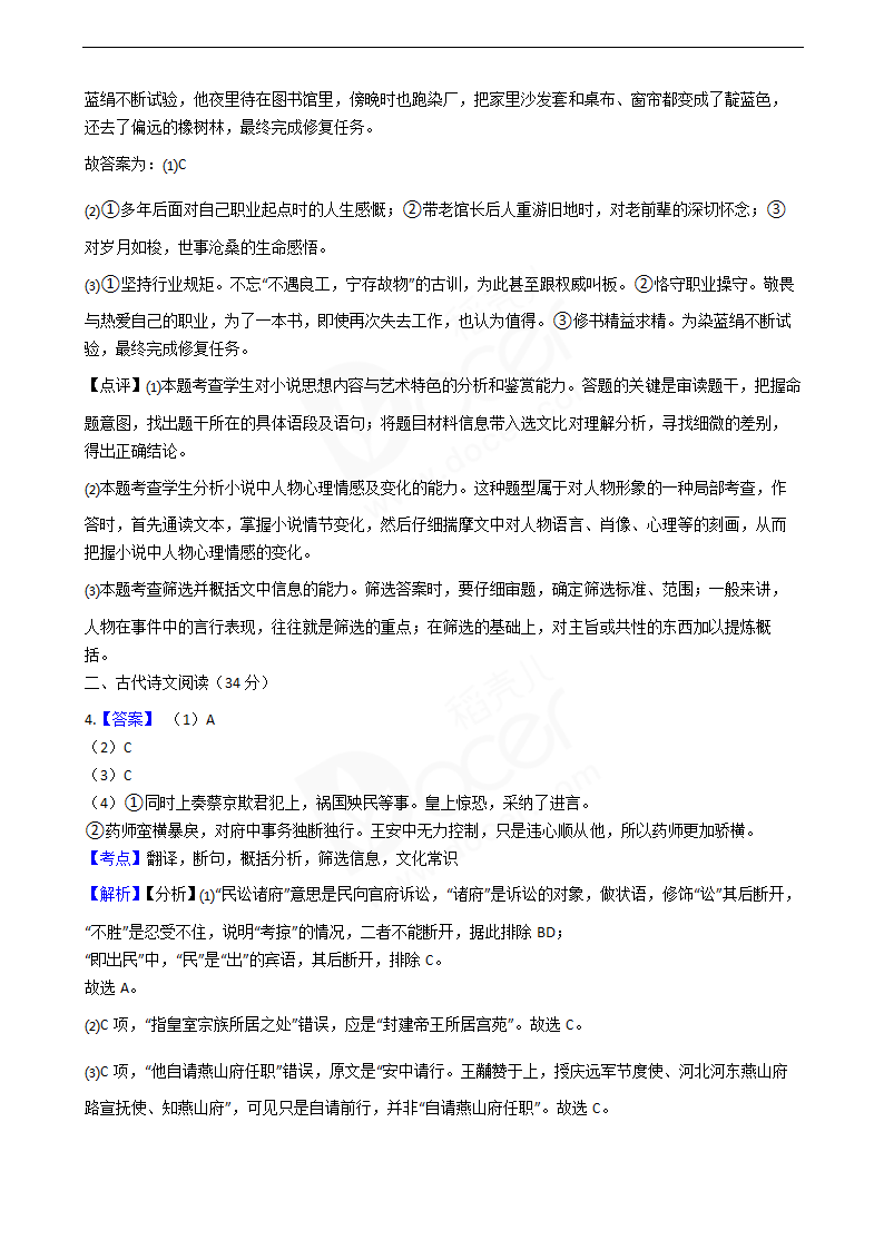 2020年高考语文真题试卷（新课标Ⅱ）.docx第12页