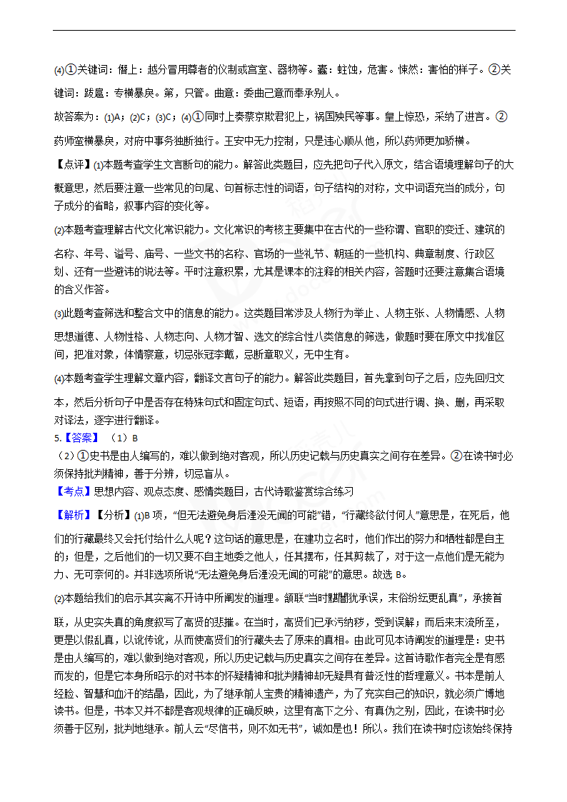 2020年高考语文真题试卷（新课标Ⅱ）.docx第13页