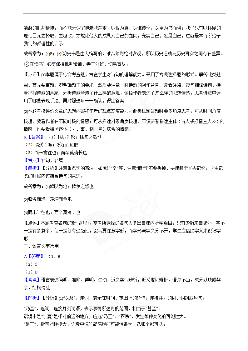 2020年高考语文真题试卷（新课标Ⅱ）.docx第14页