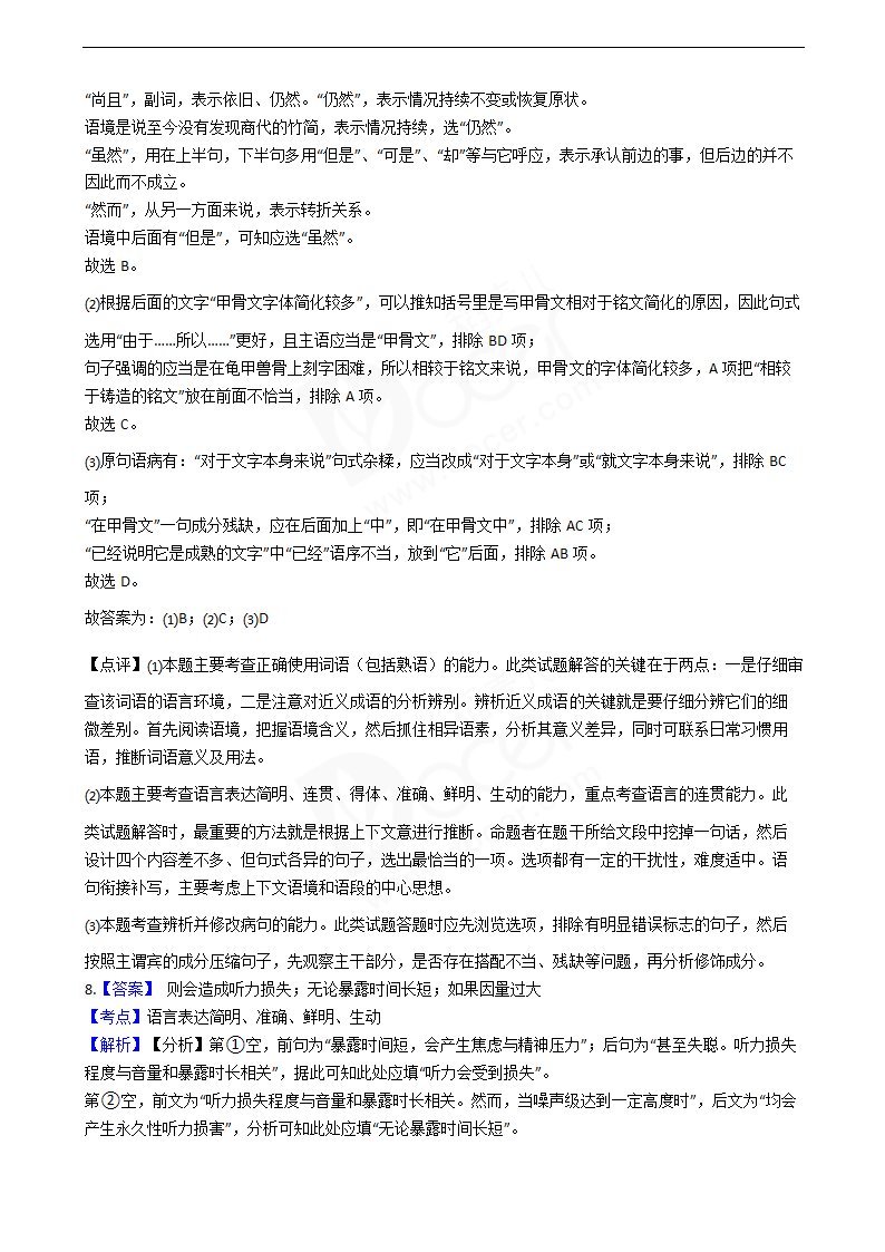 2020年高考语文真题试卷（新课标Ⅱ）.docx第15页