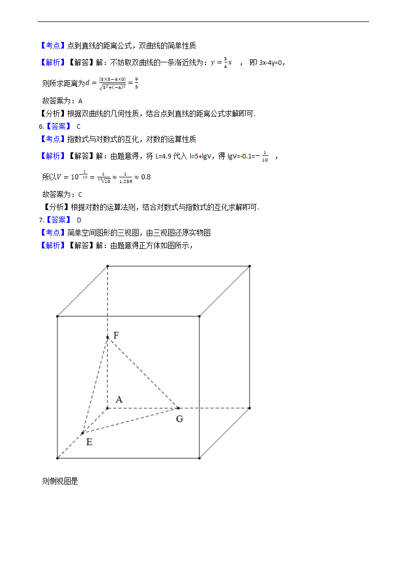 2021年高考文数真题试卷（全国甲卷）.docx第6页