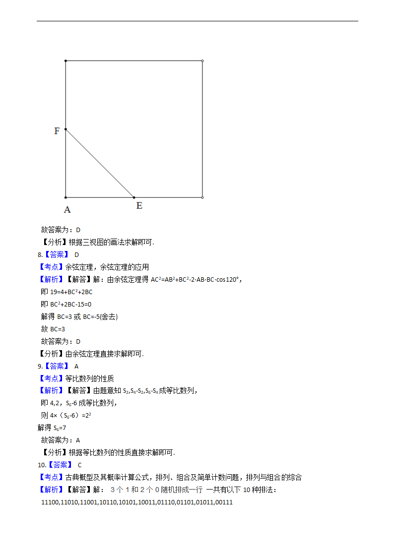 2021年高考文数真题试卷（全国甲卷）.docx第7页