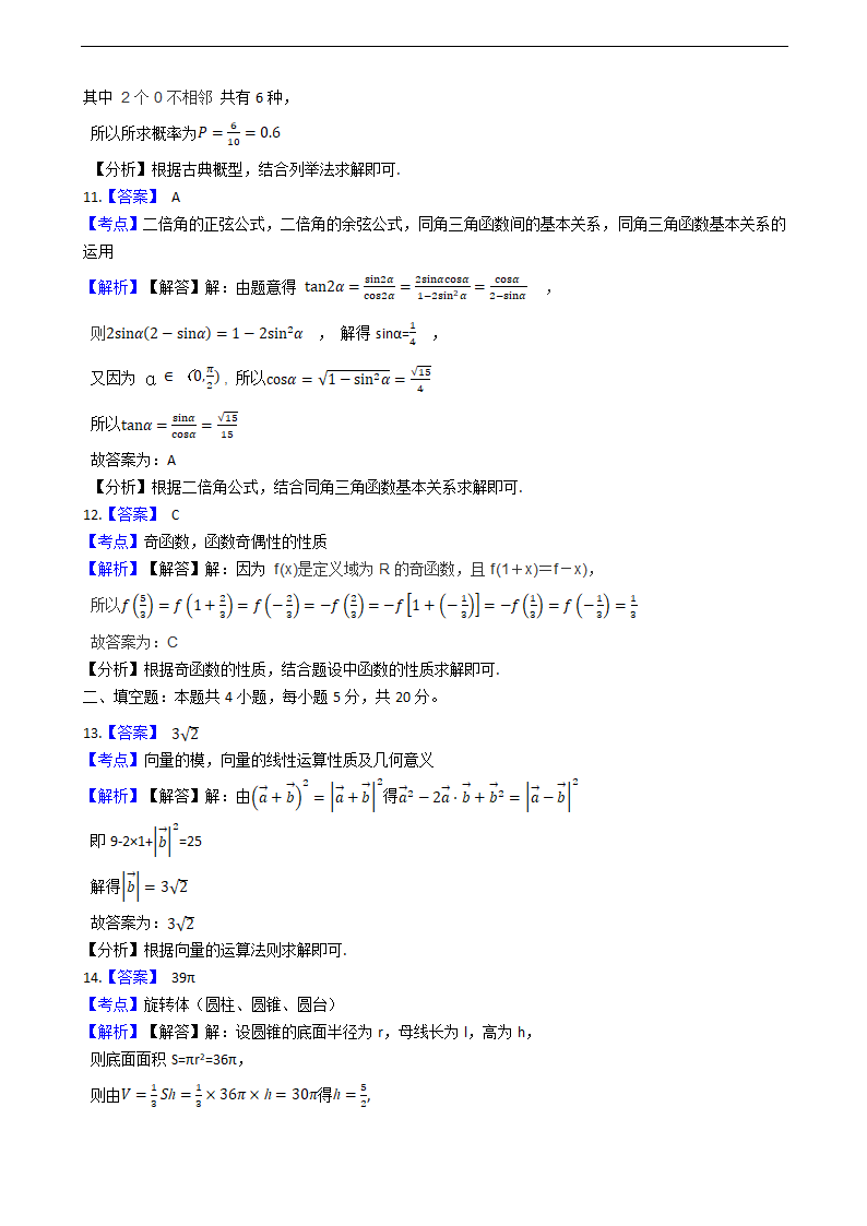 2021年高考文数真题试卷（全国甲卷）.docx第8页