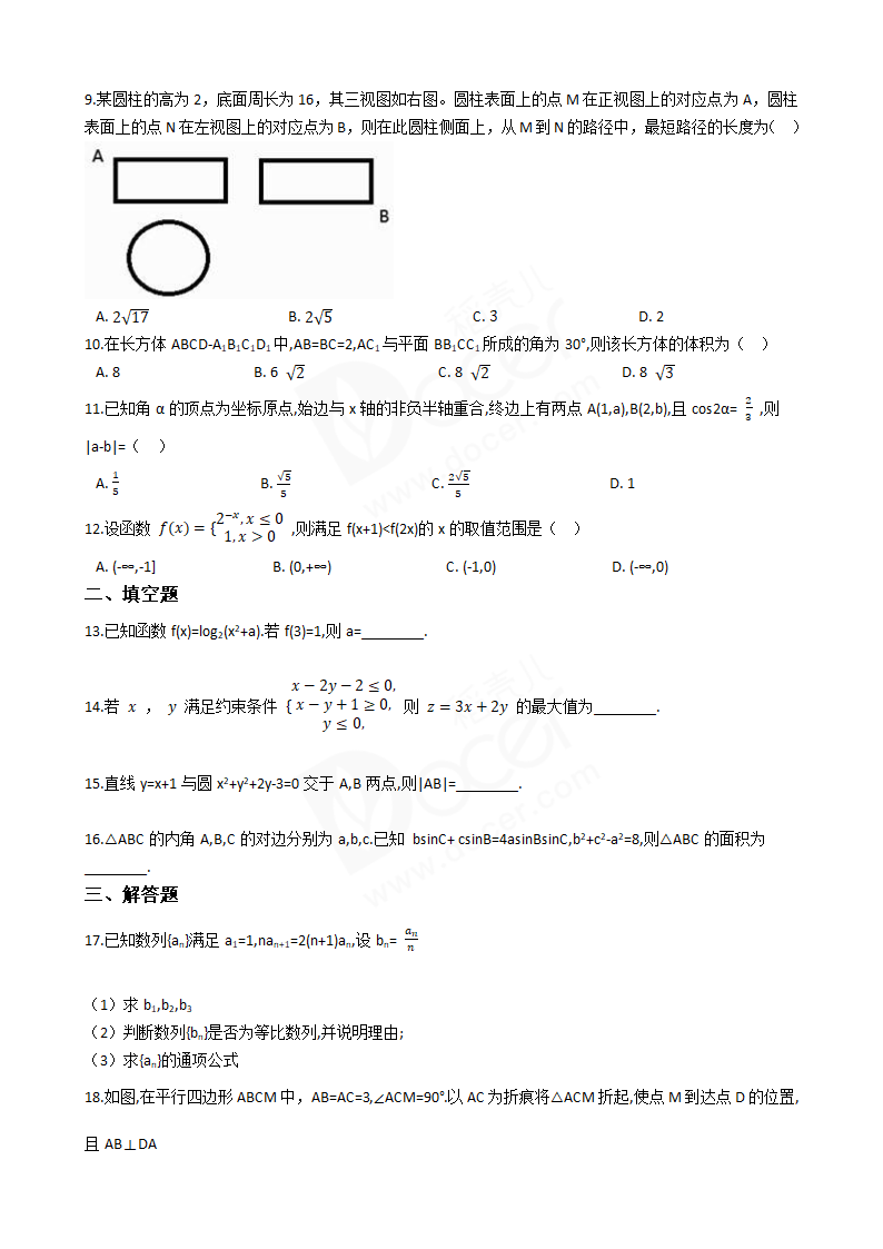 2018年高考文数真题试卷（全国Ⅰ卷）.docx第2页