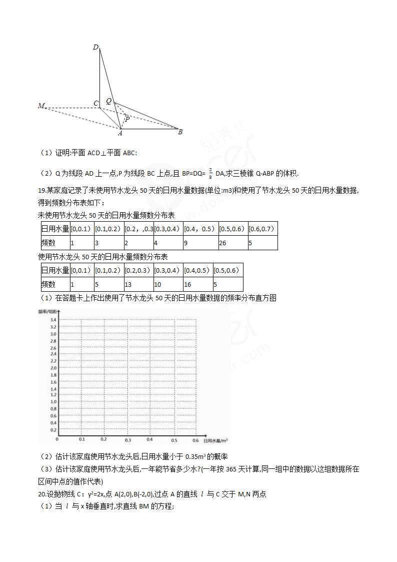 2018年高考文数真题试卷（全国Ⅰ卷）.docx第3页