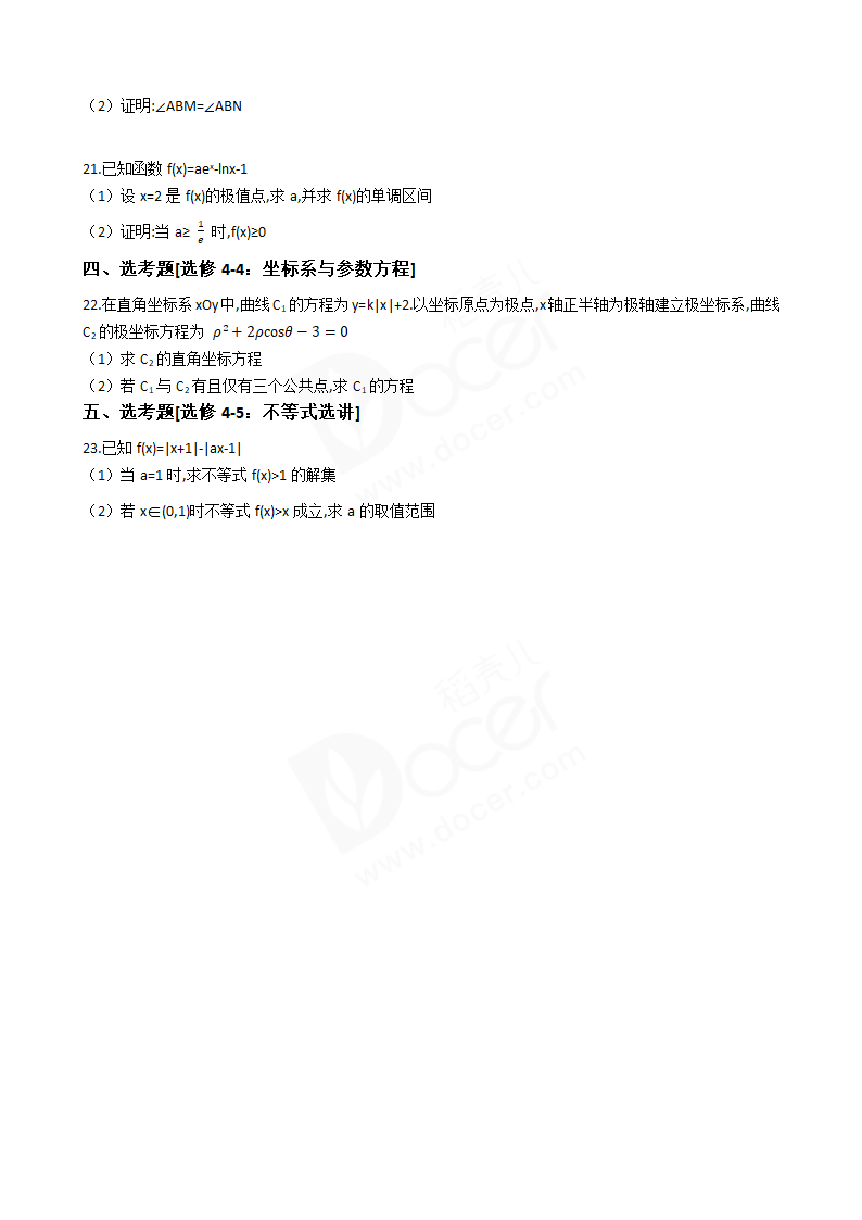 2018年高考文数真题试卷（全国Ⅰ卷）.docx第4页