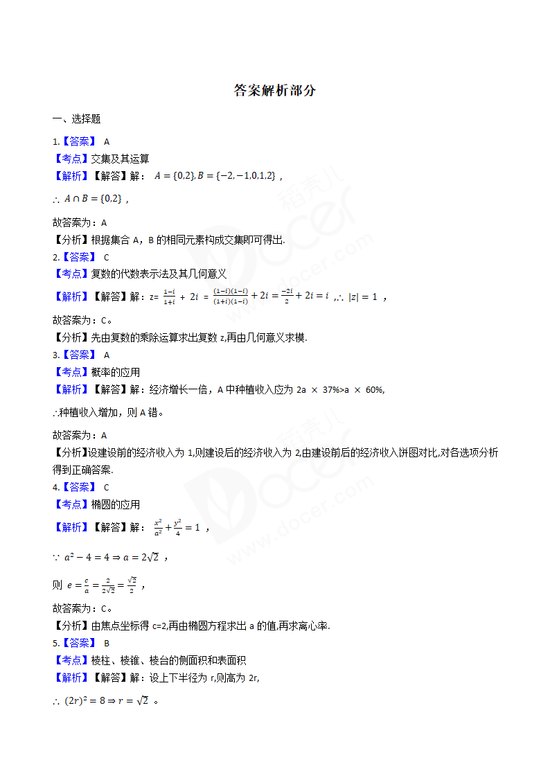 2018年高考文数真题试卷（全国Ⅰ卷）.docx第5页