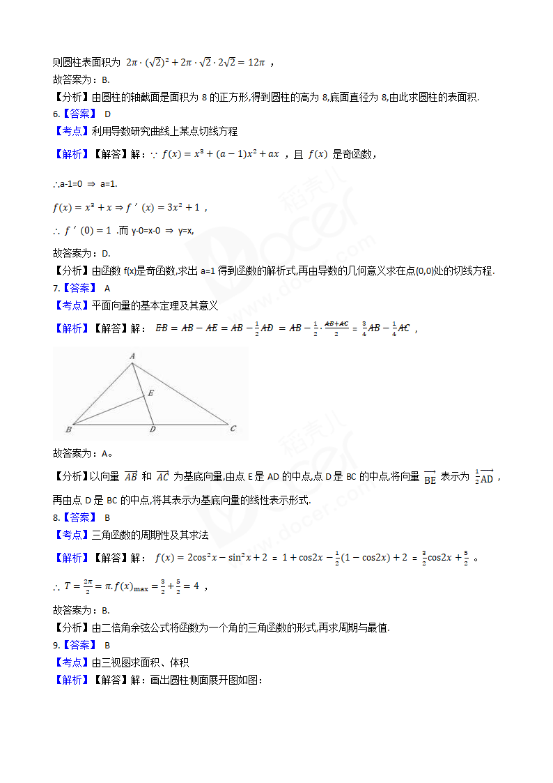 2018年高考文数真题试卷（全国Ⅰ卷）.docx第6页