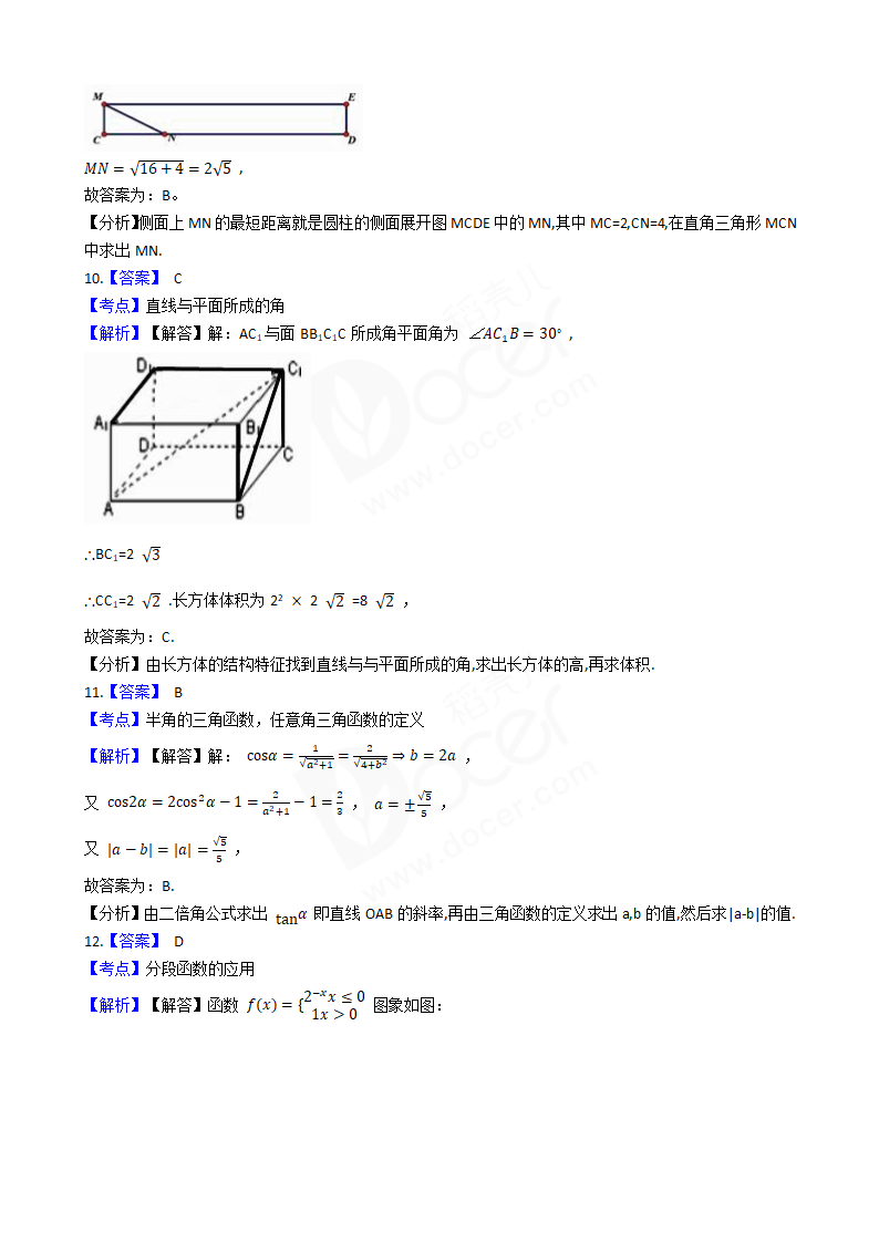 2018年高考文数真题试卷（全国Ⅰ卷）.docx第7页