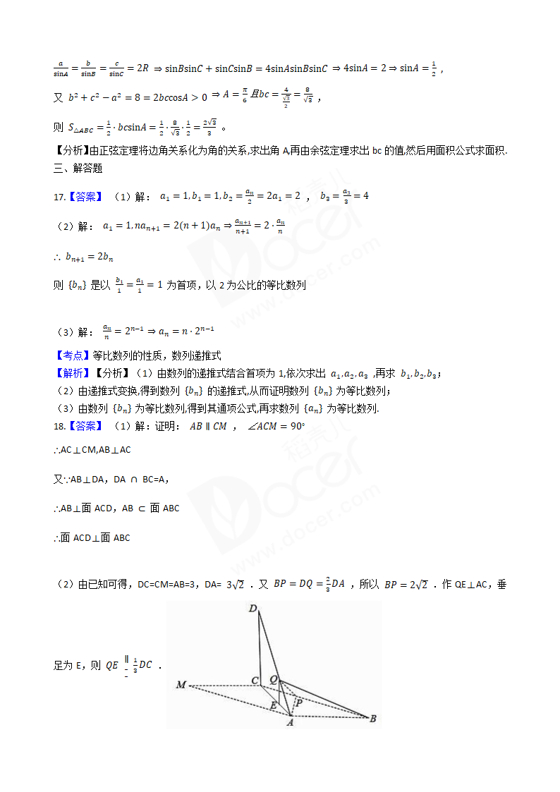 2018年高考文数真题试卷（全国Ⅰ卷）.docx第10页