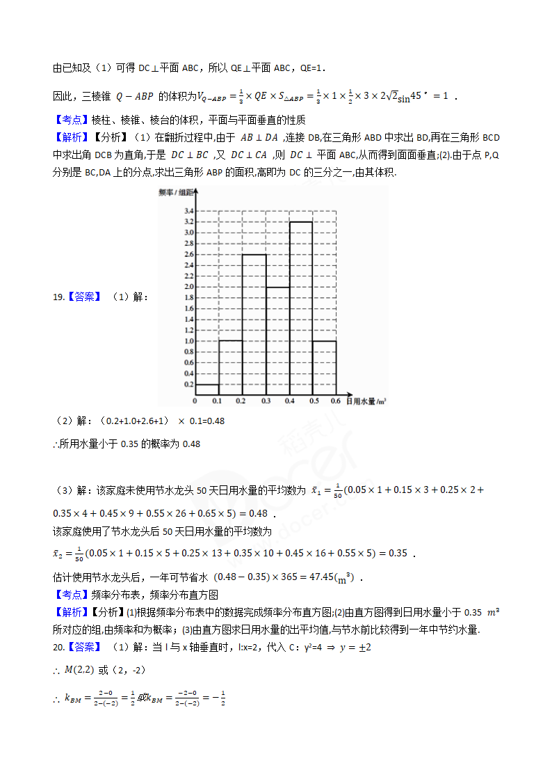 2018年高考文数真题试卷（全国Ⅰ卷）.docx第11页