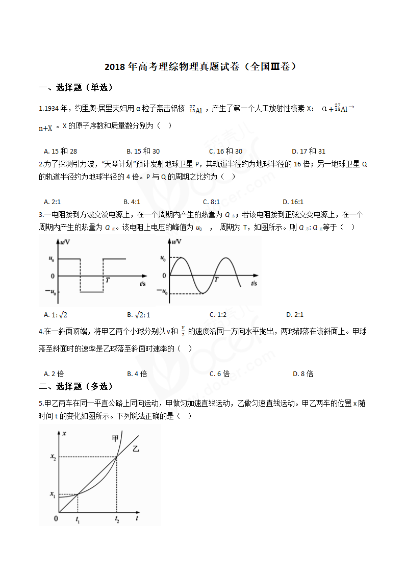 2018年高考理综物理真题试卷（全国Ⅲ卷）.docx第1页